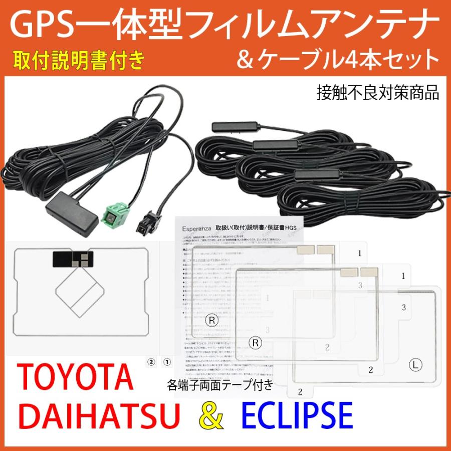 取説付!! イクリプスナビ★GPS一体型フィルムアンテナ&コード4本セット★AVN7500 AVN7500S AVN770HDmkII  AVN660HDmkII AVN770HD AVN660HD AVN779HD★補修に : hgs1-ec1 : Esperanza - 通販 - 