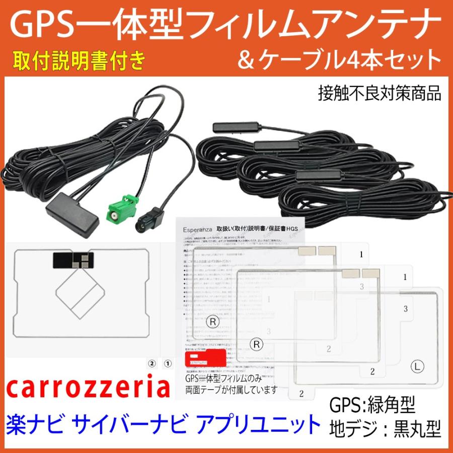 サイバーナビ 取説付!!カロッツェリア☆GPSフィルムアンテナ サイバーナビ 取説付!!カロッツェリア☆GPSフィルムアンテナ