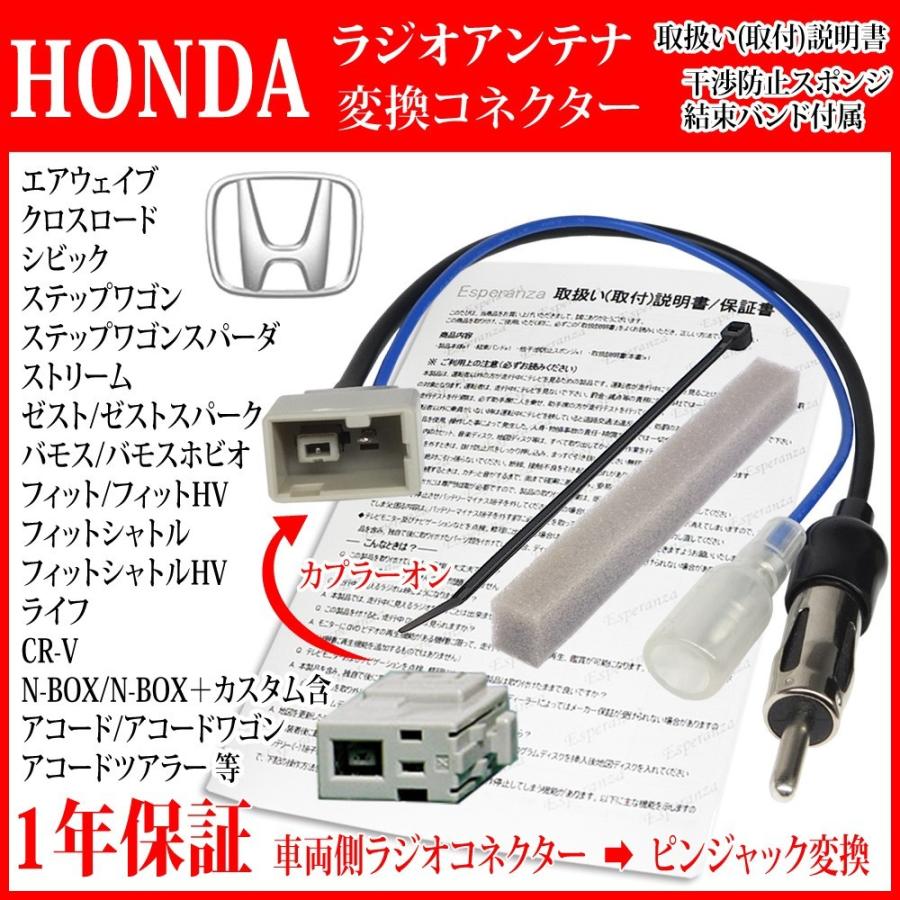 ホンダ（HONDA） 【 CR-V ラジオ 変換 接続 ケーブル】 RE 型 H18.10