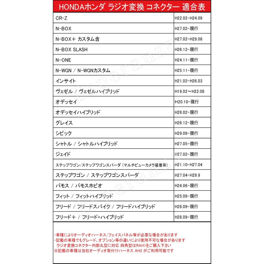 【 N-WGN ラジオ 変換 接続 ケーブル】 JH 型 H25.11- ホンダ ナビ 取り付け カプラーからピンジャック コード｜esperanza-sky｜04