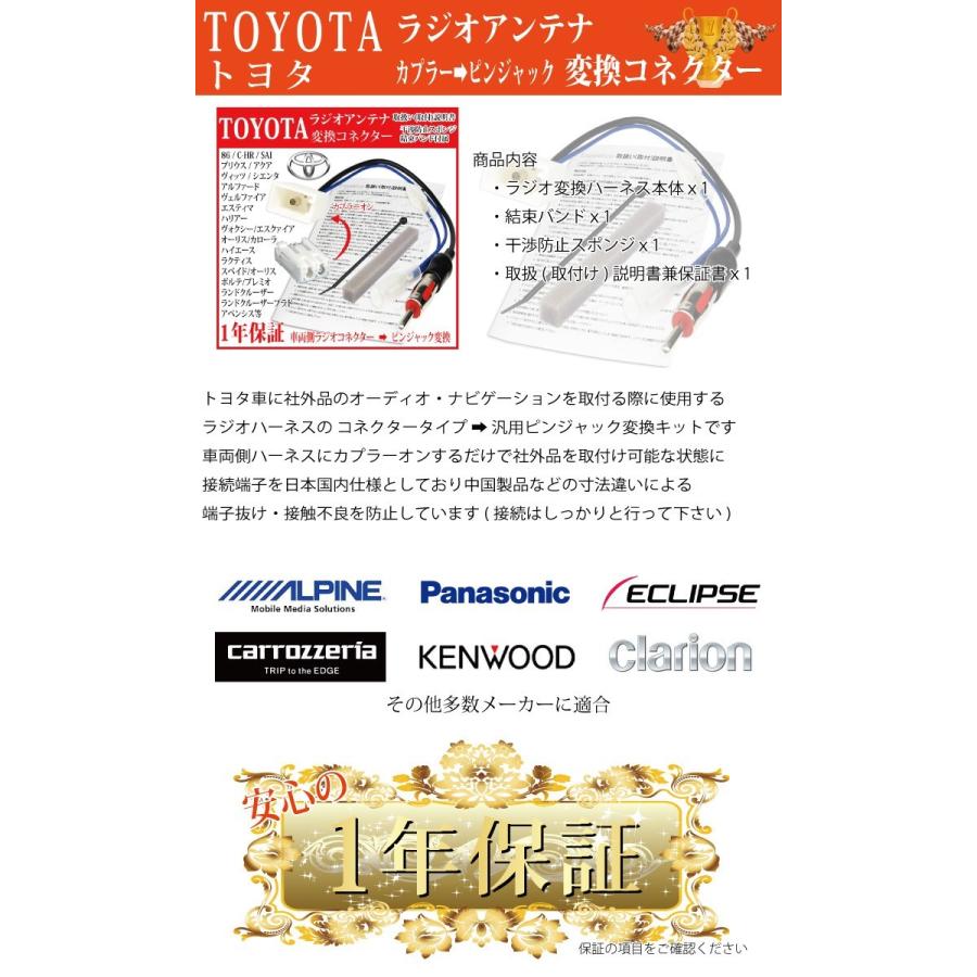トヨタ（TOYOTA） ☆トヨタ プリウス ラジオアンテナ変換ケーブル ナビ