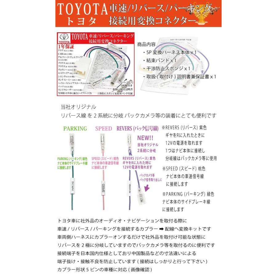 取説保証付 トヨタ 5P 30系 カーナビ取り付け ハイブリッド含 パーキング リバース ヴェルファイア 変換 接続 車速コネクター H27.2- 【超お買い得!】 30系 取説保証付 トヨタ 5P 30系 カーナビ取り付け ハイブリッド含 パーキング リバース ヴェルファイア 変換 接続 車速コネクター H27.2- 【超お買い得!】 30系