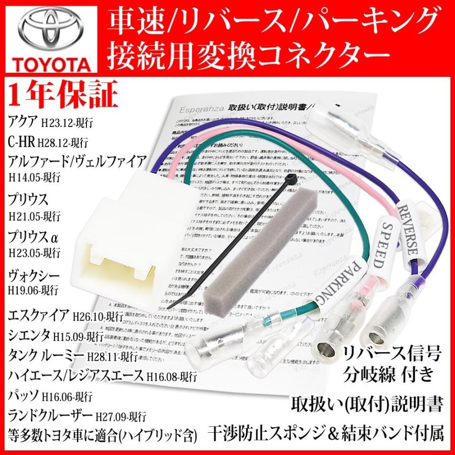 取説保証付 トヨタ カロッツェリアカーナビ取り付け 車速コネクター 5p リバース パーキング 変換 カプラー Pionner Sp1 T2 Esperanza 通販 Yahoo ショッピング