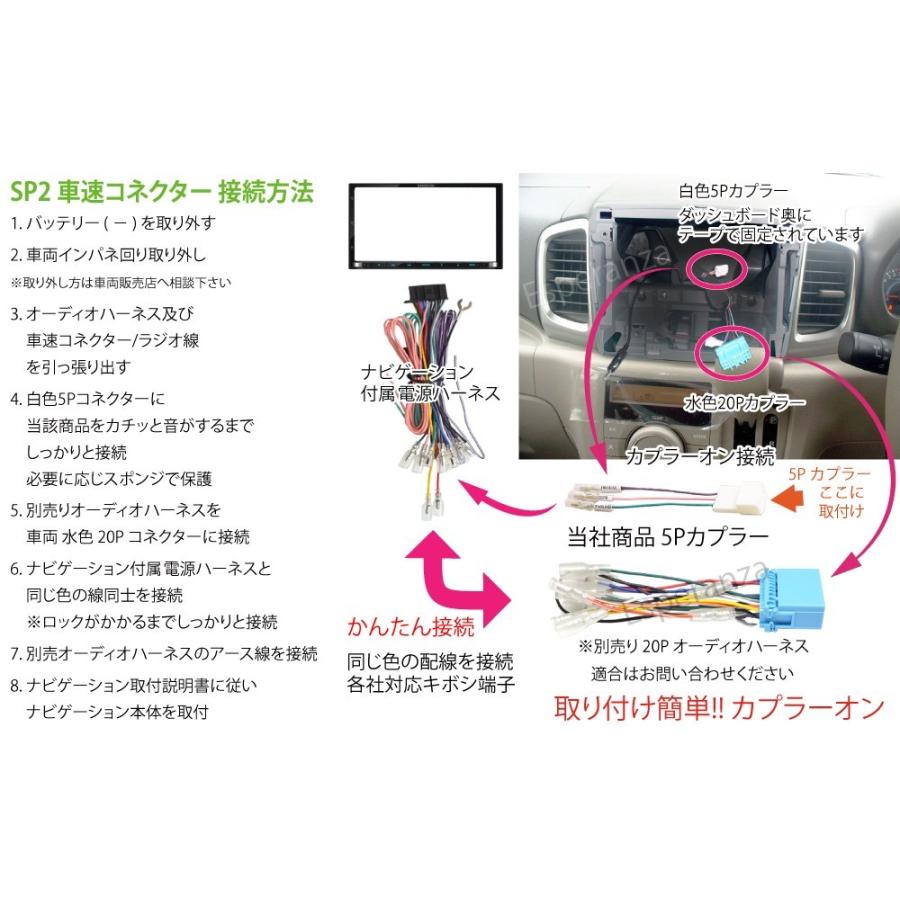 【 MRワゴンＷｉｔ 車速 接続 変換 コネクター 5P】 H23.02-H28.03 MF パナソニック アルパイン パイオニア 取り付け スピード リバース バック パーキング｜esperanza-sky｜02