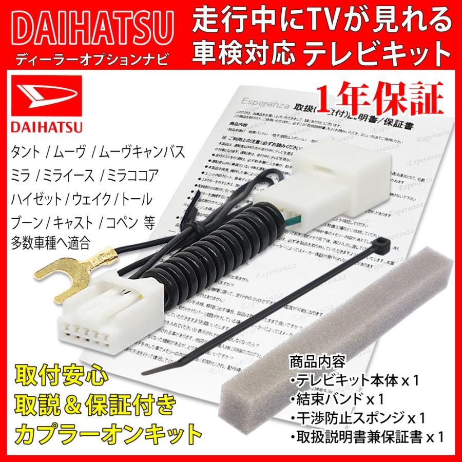 ダイハツ 【W66 テレビキット& ナビ操作】 NSZP-W66DF NMZM-W66D ダイハツ 【W66 テレビキット& ナビ操作】 NSZP-W66DF NMZM-W66D