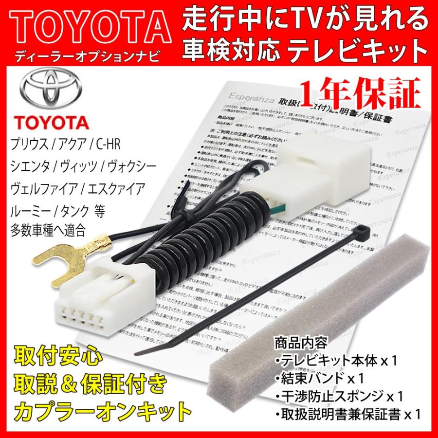 トヨタ 【W64 テレビキット】 DSZT-YC4T NSZT-ZA4T NSZT-W64 トヨタ 【W64 テレビキット】 DSZT-YC4T NSZT-ZA4T NSZT-W64