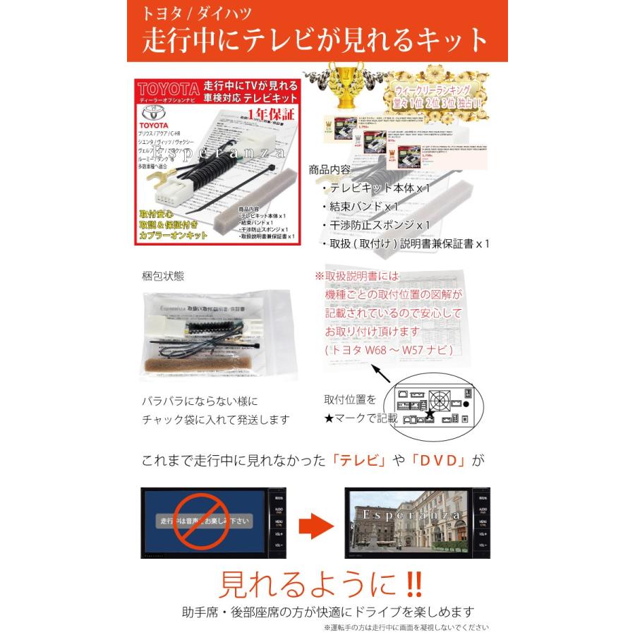 【W68 トヨタ ルーミー テレビキット】 ROOMY NSCN-W68 NSZT-Y68T NSZT-W68T 運転中 走行中テレビ 見れる ジャンパー ジャック キャンセラー｜esperanza-sky｜03