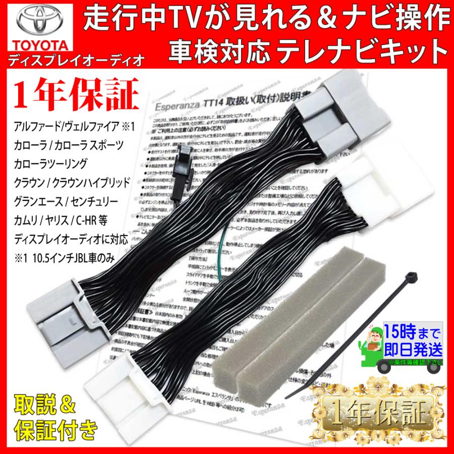 グランエース テレビキット ナビ操作 トヨタ ディスプレイオーディオ Gdh303w R1 12 走行中テレビ テレナビ キャンセラー ジャンパー Tt14 T24 Esperanza 通販 Yahoo ショッピング