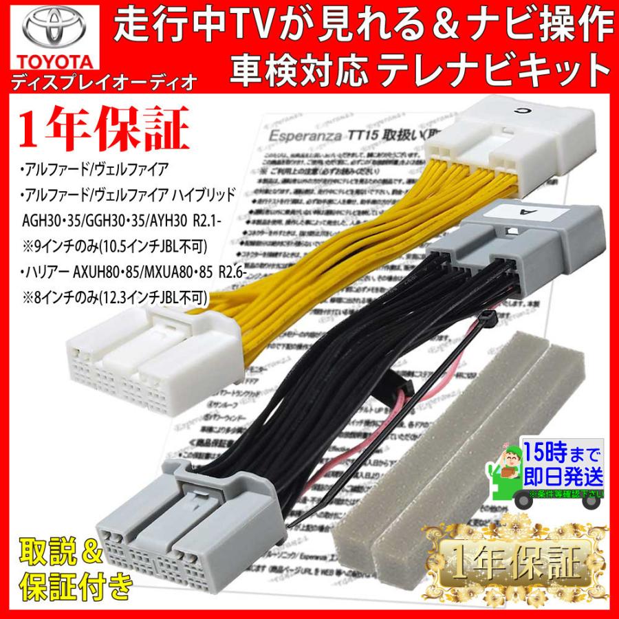 トヨタ（TOYOTA） 【 ヴェルファイア ハイブリッド ディスプレイ