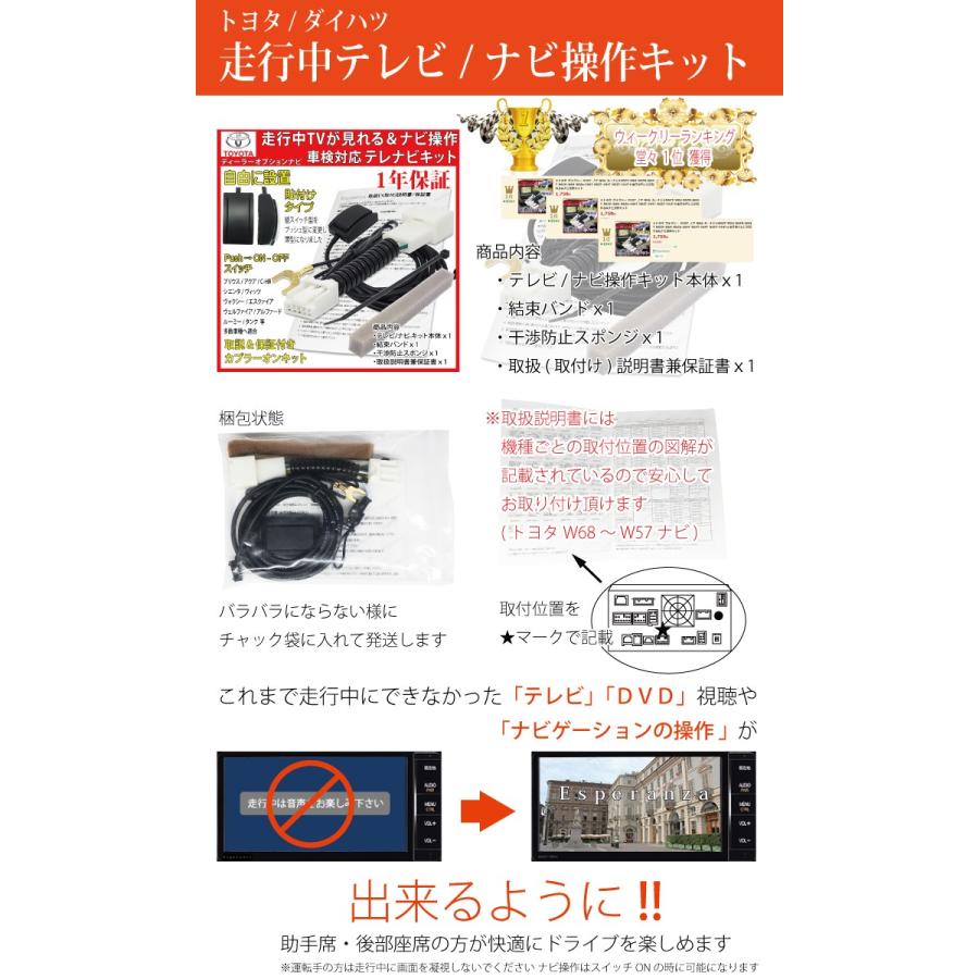 トヨタ（TOYOTA） 【 W68 ノア ヴォクシー テレビキット＆ ナビ操作
