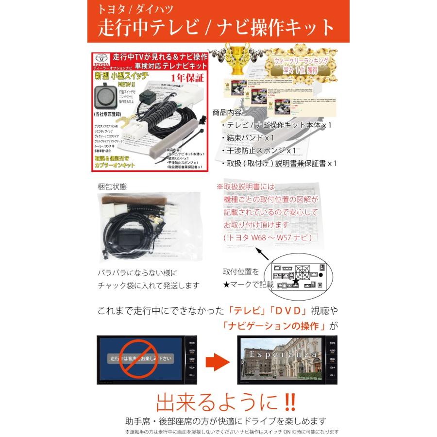 トヨタ（TOYOTA） 【 W66 トヨタ テレビキット& ナビ操作】 NSCD-W66