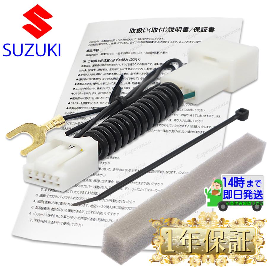 スズキ テレビキット 運転中 走行中 テレビ が 見れる イグニス Sx 4 エスクード エブリィワゴン スイフト スペーシア スペーシアカスタム Suzuki Tz11 2 Esperanza 通販 Yahoo ショッピング