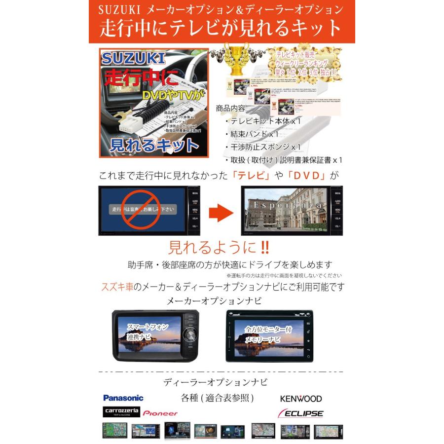 スズキ テレビキット ナビ操作キット 22年 13年 スズキ純正 パナソニック ナビ 走行中 テレビ 見れる キャンセラー ジャンパー ジャック Tz11 5 Esperanza 通販 Yahoo ショッピング