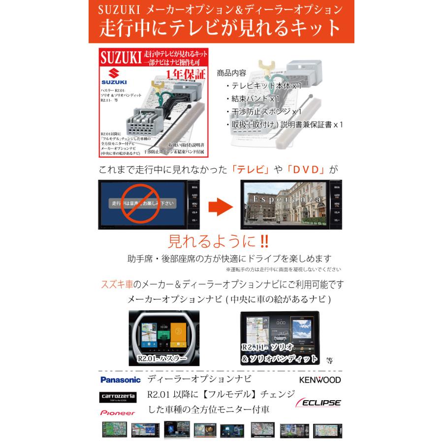 スズキ テレビキット ナビ操作 R2 01 新型 ハスラー ソリオ ワゴンｒスマイル 全方位モニター付車 Mopナビ Tvキット Dopナビ Tv ナビ操作 キャンセラー Tz12 1 Esperanza 通販 Yahoo ショッピング