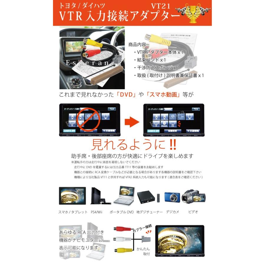 【 トヨタ VTR 接続 アダプター】 DSZT-YC4T NSZA-X64T NSZN-W64T 外部入力 DVD 映像入力 リアモニター対応 iPhone ミラーリング プリウス アルファード｜esperanza-sky｜05