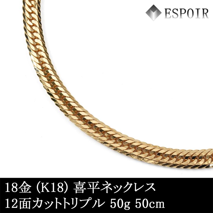 大人女性の K18喜平ネックレス 12面トリプルカット 50cm ネックレス
