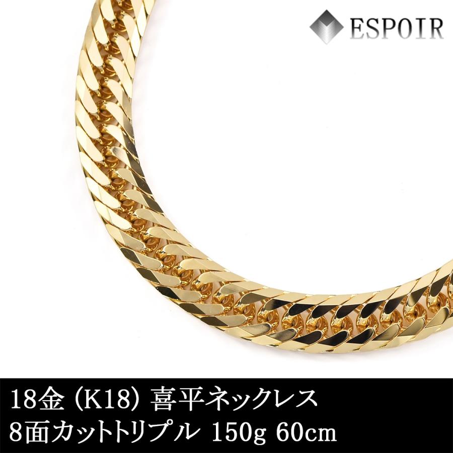 18金 喜平 ネックレス K18 8面カットトリプル 150g 60cm 造幣局検定マーク 刻印入り メンズ レディース キヘイ チェーン K1tdc150g エスプワール Yahoo ショップ 通販 Yahoo ショッピング