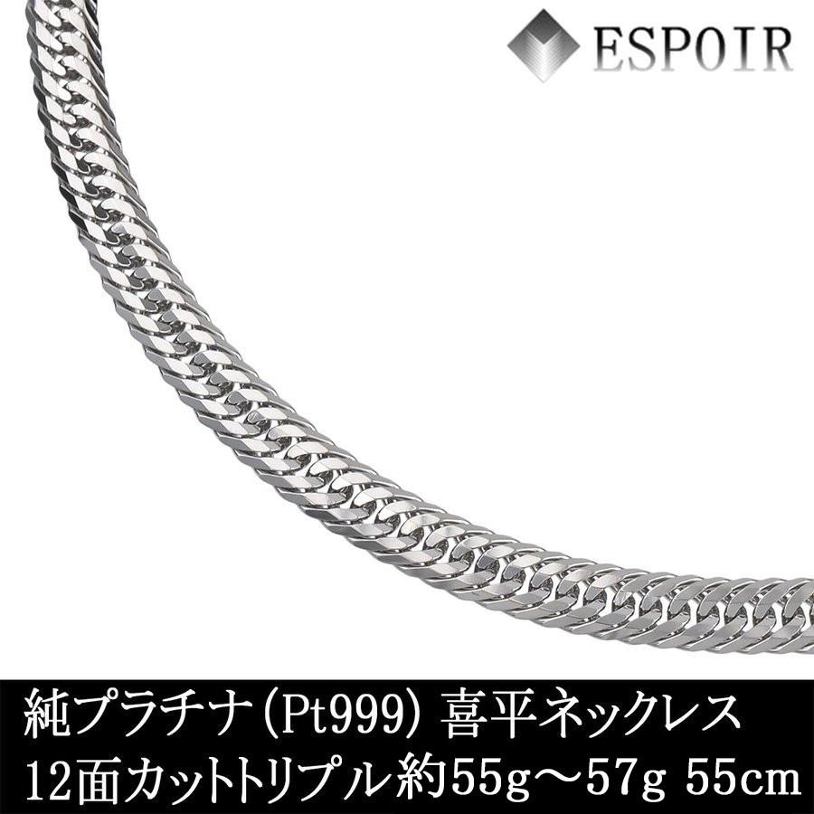 純プラチナ 喜平 ネックレス Pt999 12面カットトリプル 約55g 55cm 造幣局検定マーク 刻印入り メンズ レディース キヘイ チェーン Ptdtr55g エスプワール Yahoo ショップ 通販 Yahoo ショッピング