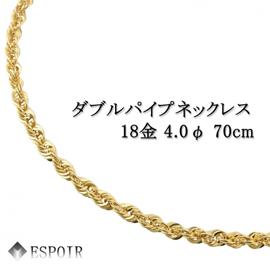 18金 ロープネックレス ダブルパイプ K18 約14g 70cm 4.0φ 刻印入り 