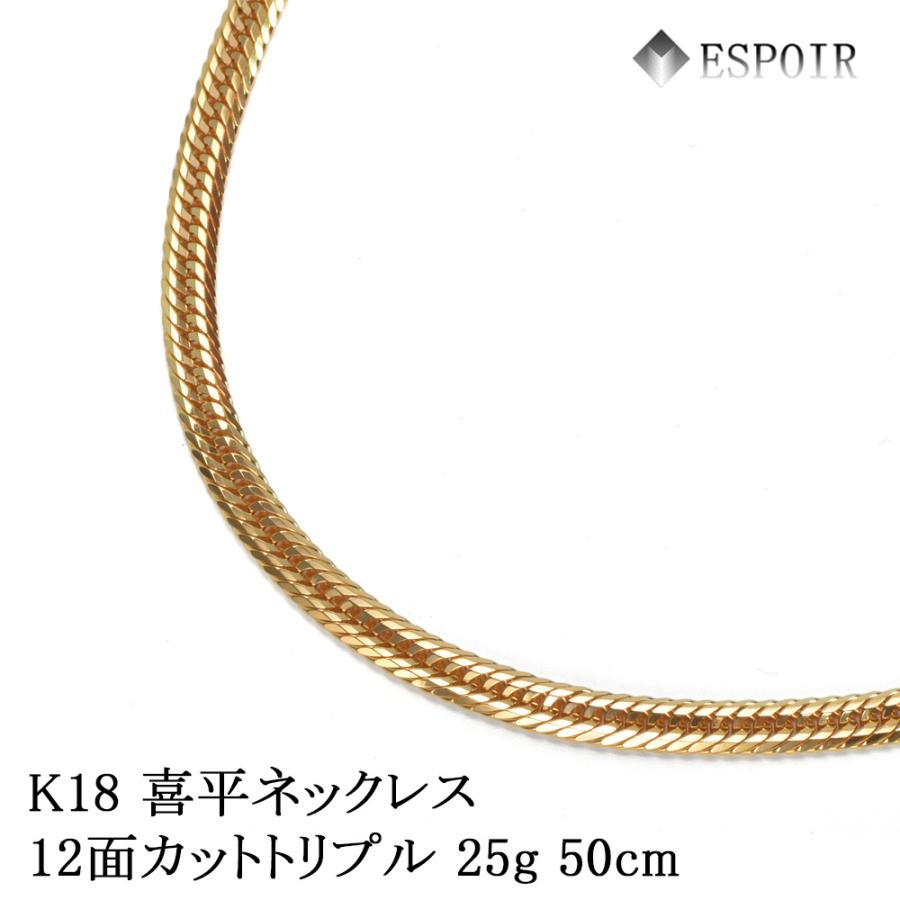 新品 18金 喜平 ネックレス K18 12面カットトリプル 25g 50cm 造幣局