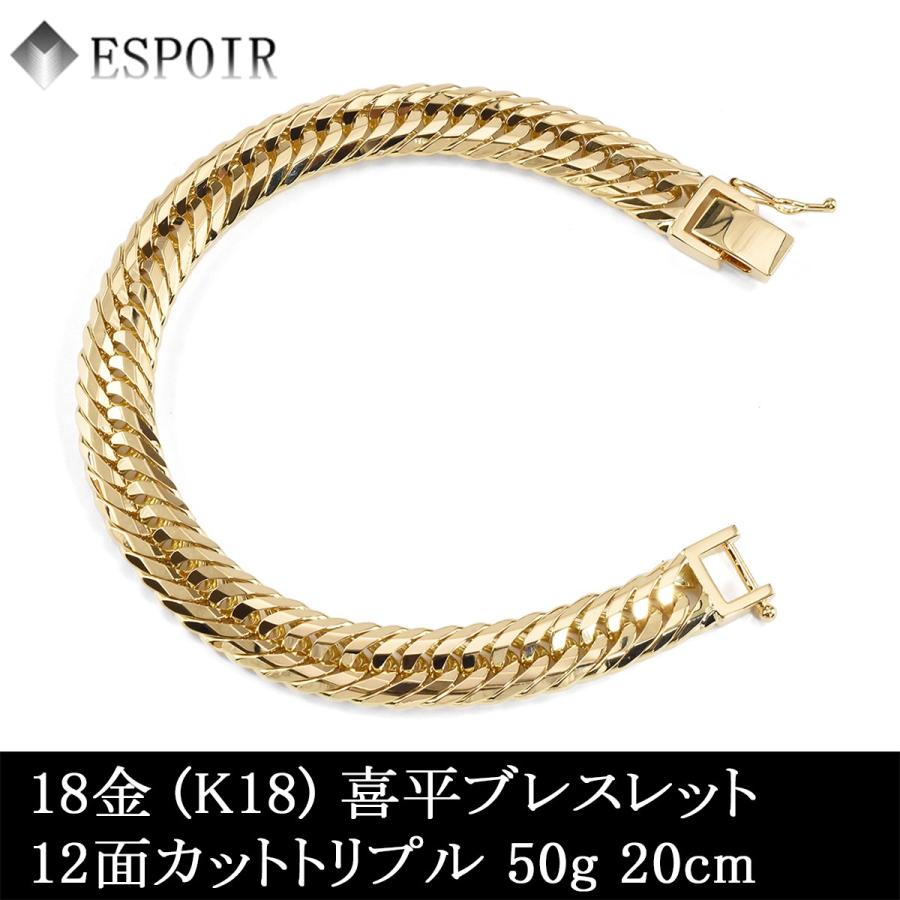新品 18金 喜平 ブレスレット K18 12面カットトリプル 50g 20cm 造幣局