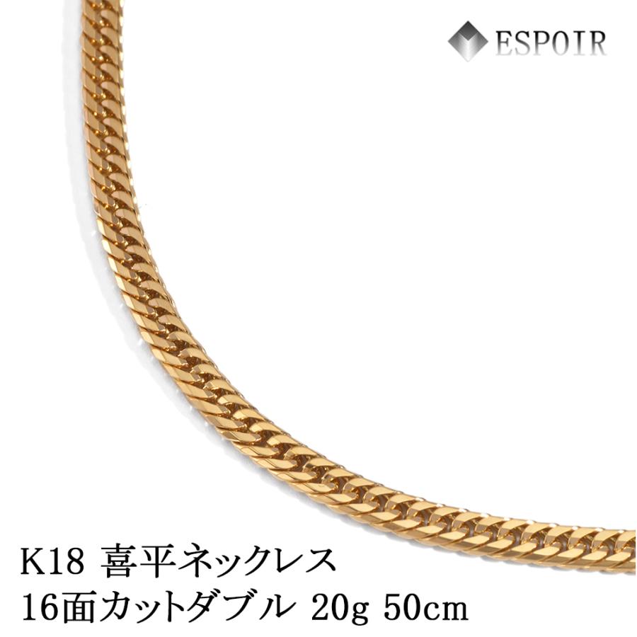 新品 18金 喜平 ネックレス K18 16面カットダブル 20g 50cm 造幣局検定 