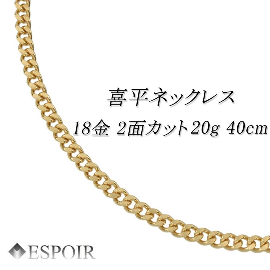 新品 18金 喜平 ネックレス K18 2面カット 20g 40cm 中折 引輪 造幣局