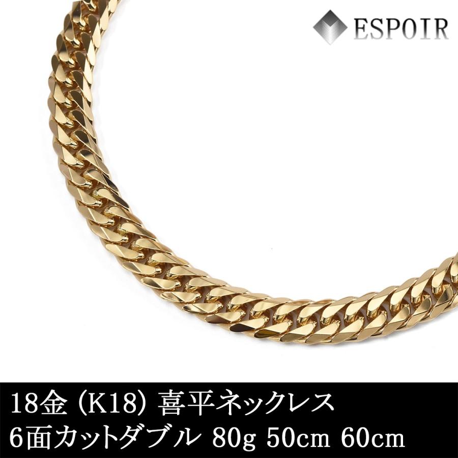 新品 18金 喜平 ネックレス K18 6面カットダブル 80g 50cm 60cm 造幣局