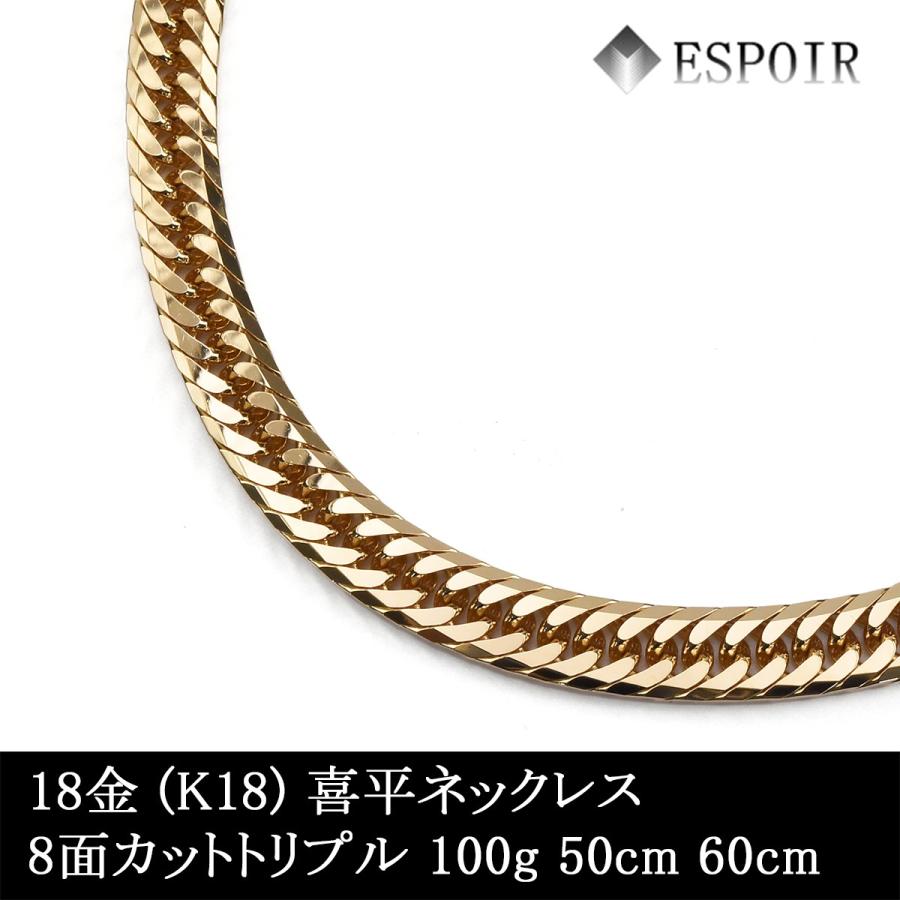 新品 18金 喜平 ネックレス K18 8面カットトリプル 100g 50cm 新品 18金 喜平 ネックレス K18 8面カットトリプル 100g 50cm