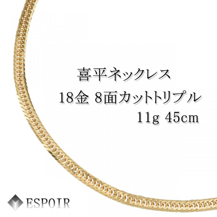 新品 18金 喜平 ネックレス K18 8面カットトリプル 11g 45cm 造幣局 