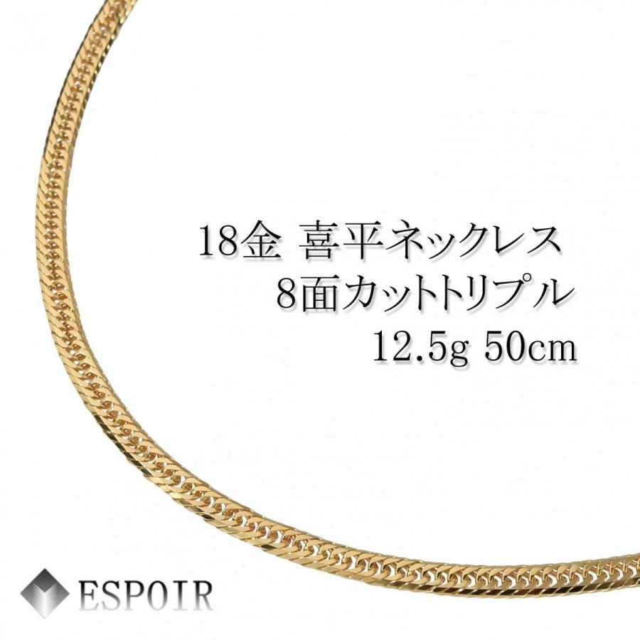 K18(18金) 喜平ネックレス 8面トリプル 12.5g 50cm 新品
