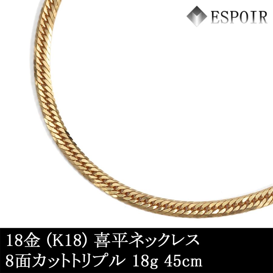 新品 18金 喜平 ネックレス K18 8面カットトリプル 18g 45cm 造幣局