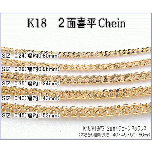 18金 喜平 チェーンネックレス K18 2面カット 0.45φ 1.51mm幅 45cm 約4.32g 造幣局検定マーク 刻印入り メンズ レディース キヘイ チェーンの画像