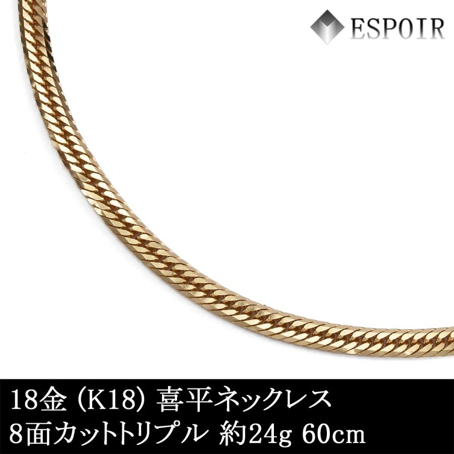新品 18金 喜平 ネックレス K18 8面カットトリプル 24g 60cm 造幣局