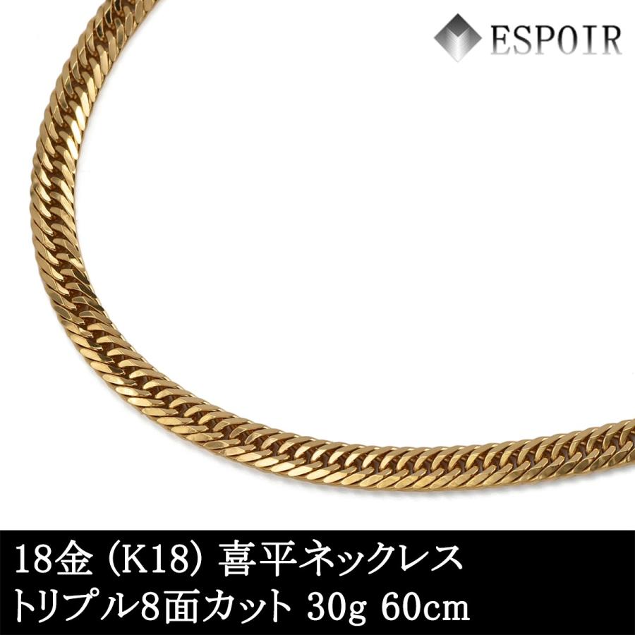 新品 18金 喜平 ネックレス K18 トリプル8面カット 30g 60cm 造幣局 