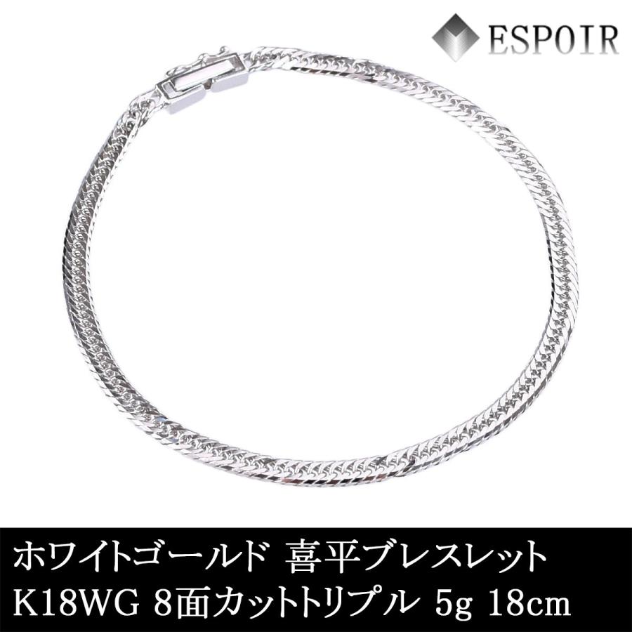 新品 18金 ホワイトゴールド 喜平 ブレスレット K18WG 8面カット