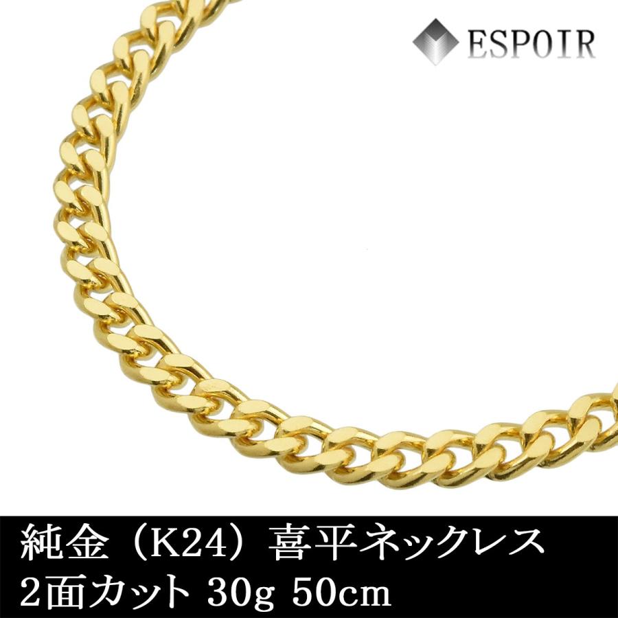 新品 純金 喜平 ネックレス K24 2面カット 30g 50cm 造幣局検定マーク