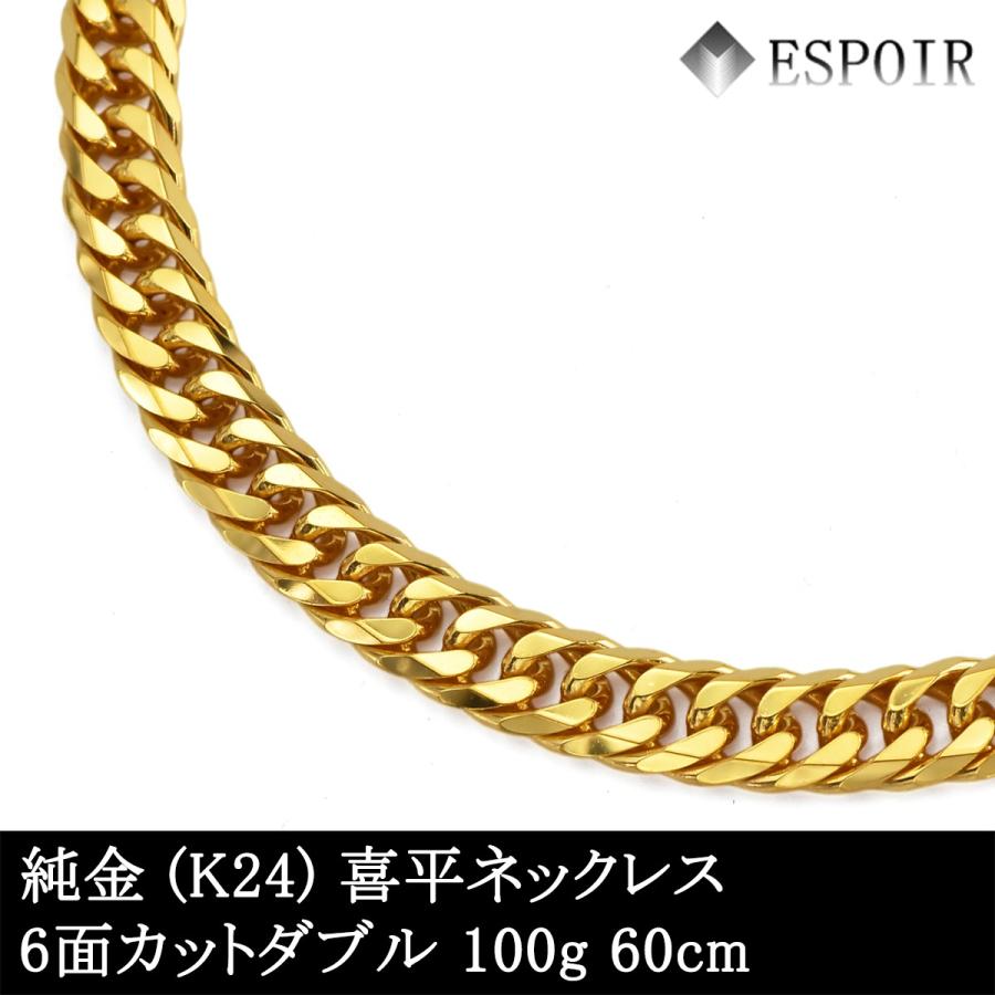 新品 純金 喜平 ネックレス K24 6面カットダブル 100g 60cm 造幣局検定