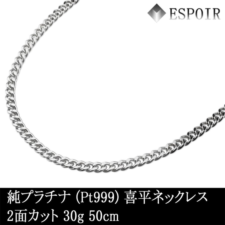 新品 純プラチナ 喜平 ネックレス PT999 2面カット 30g 50cm 造幣局 