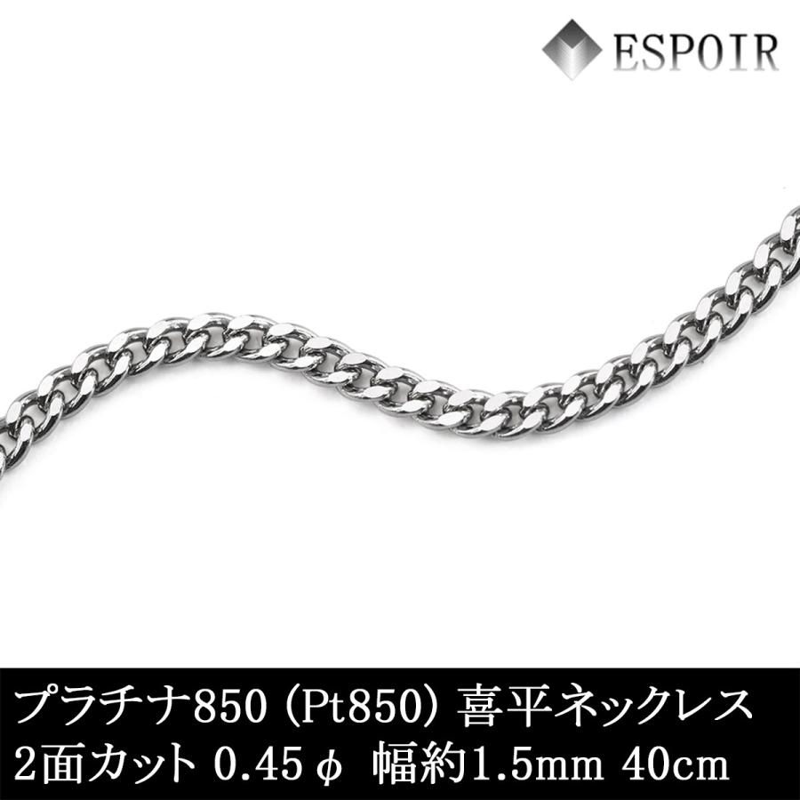 Pt850喜平チェーンネックレス 約40cm,約5.5g