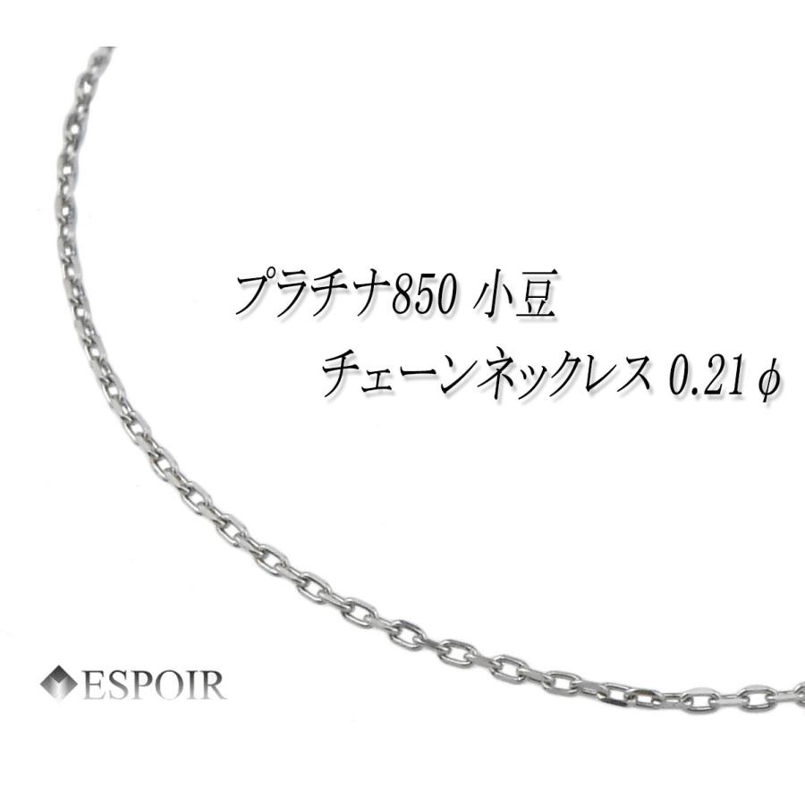 プラチナ850 角小豆 チェーンネックレス PT850 0.4mm幅 50cm 約1.0g 