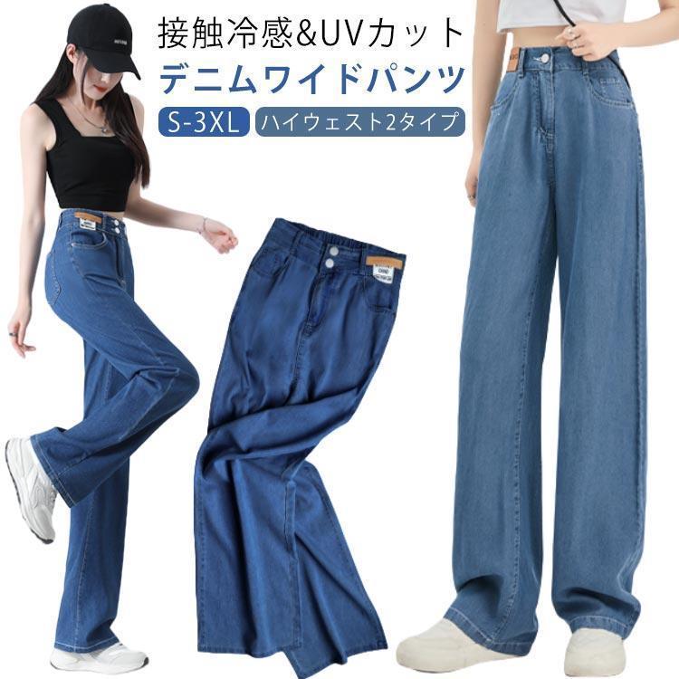 S-3XL 冷感 デニムワイドパンツ ひんやり レディース ボトムス 大きい