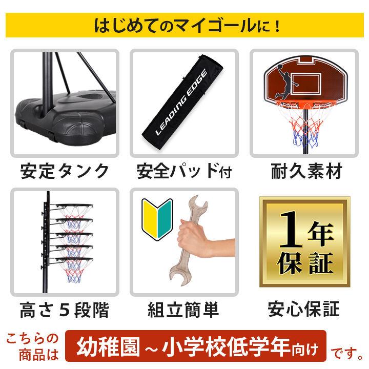 LEADING EDGE　子供用　バスケットゴール LEADING EDGE（リーディングエッジ） 1年保証 全国送料無料 バスケット