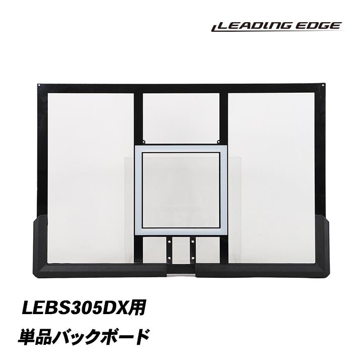 LEADING EDGE（リーディングエッジ） バスケットゴールDX バックボード