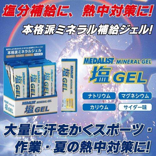 メダリスト MEDALIST 塩ジェル 20g×20袋 889996 ミネラル ナトリウム カリウム マグネシウム クエン酸 スティックタイプ 塩分補給 携帯用 マラソン|esports|02