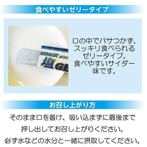 メダリスト MEDALIST 塩ジェル 20g×20袋 889996 ミネラル ナトリウム カリウム マグネシウム クエン酸 スティックタイプ 塩分補給 携帯用 マラソン|esports|06