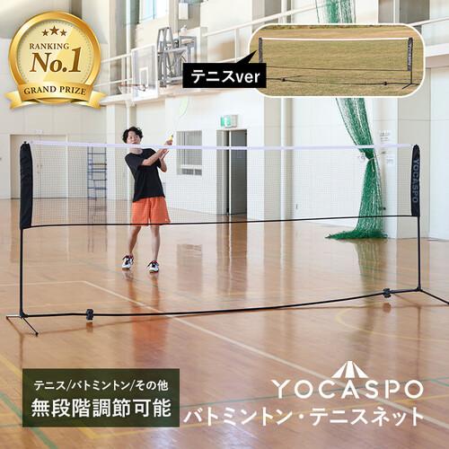 ☆4/28〜5/6 10%OFFクーポン☆YOCASPO ポータブル バドミントン ☆4/28〜5/6 10%OFFクーポン☆YOCASPO ポータブル バドミントン