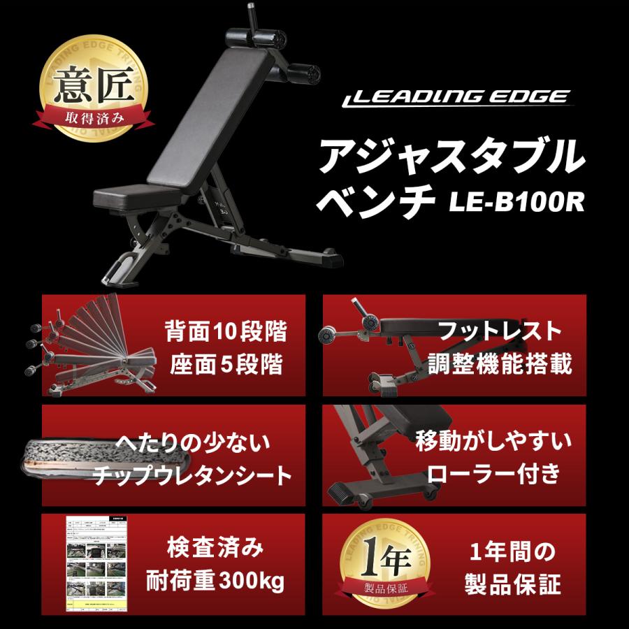 LEADING EDGE（リーディングエッジ） アジャスタブルベンチ LE-B100R