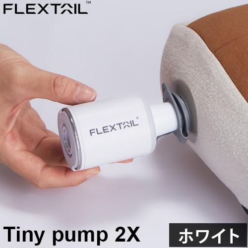 フレックステイル FLEXTAIL タイニーポンプ 2X Tiny Pump 送料無料 空気入れ 空気抜き インフレータブルマット エアマット エアベッド エアピロー 簡易プール｜esports｜03