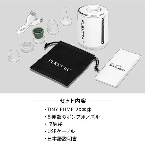 フレックステイル FLEXTAIL タイニーポンプ 2X Tiny Pump 送料無料 空気入れ 空気抜き インフレータブルマット エアマット エアベッド エアピロー 簡易プール｜esports｜05